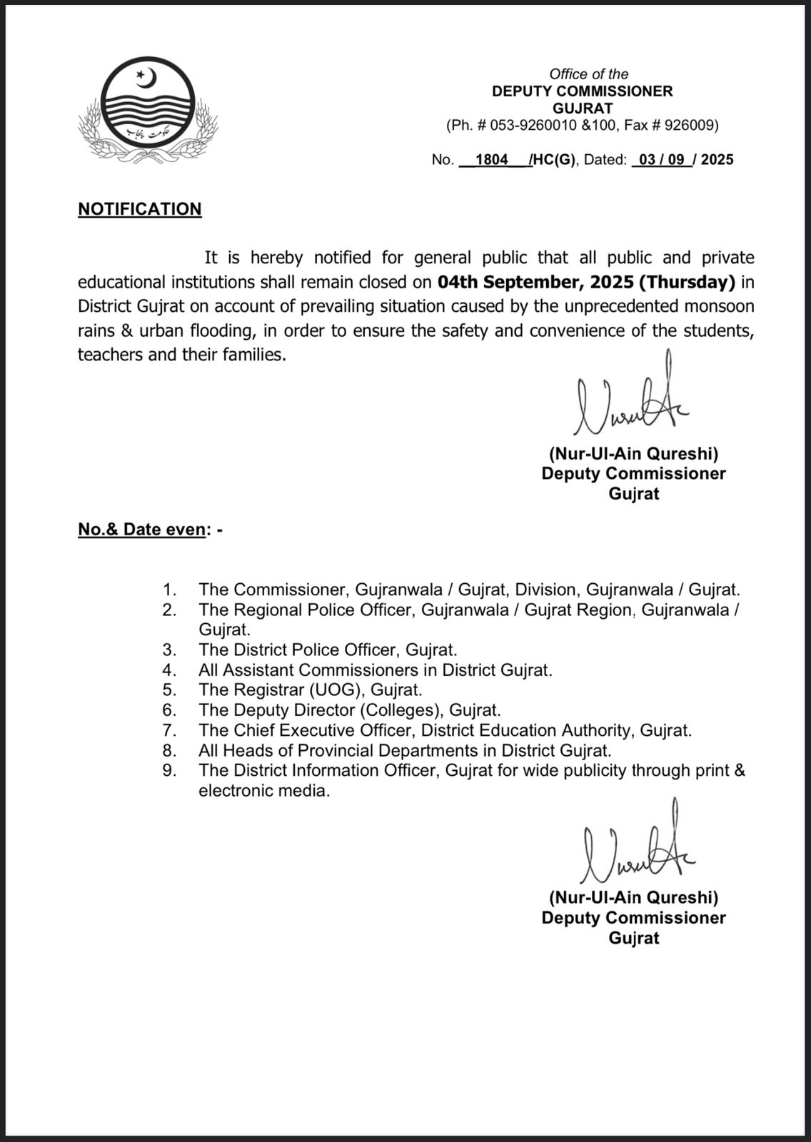 گجرات میں 4ستمبر بروز جمعرات  کوسرکاری ونجی تعلیمی ادارے بند رہیں گے