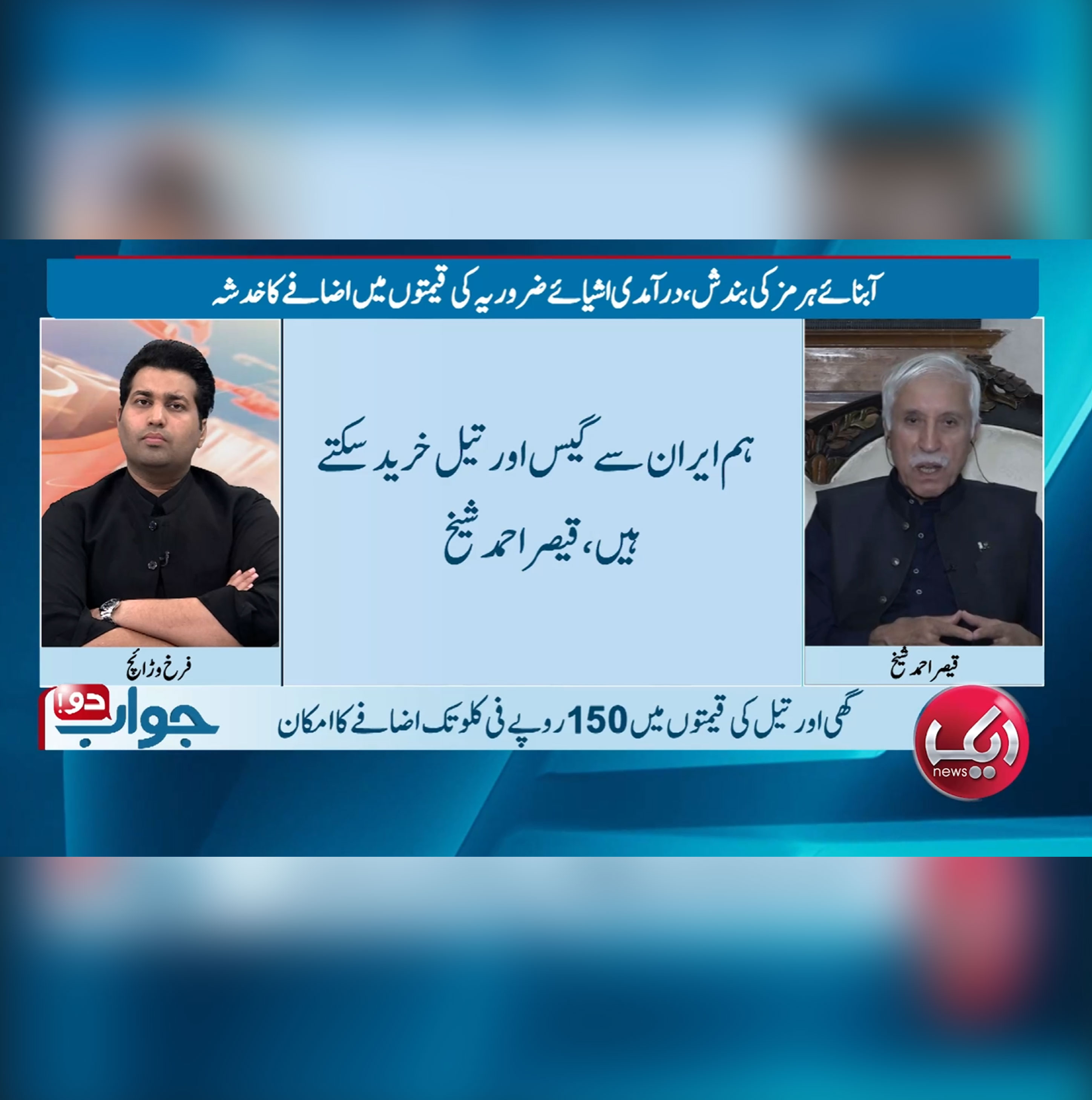 امریکا ،اسرائیل اورایران جنگ 3 ہفتوں میں ختم ہوجائے گی، قیصر احمد شیخ