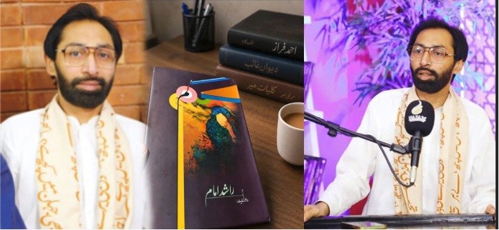 شاعر راشد امام کے پہلے شعری مجموعے "گم" کو ادبی حلقوں میں بھرپور پذیرائی